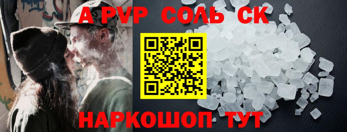 A PVP Соль  Alpha-PVP Crystall  Вход с VPN  APVP  купить наркотик  Кисловодск  APVP СК 