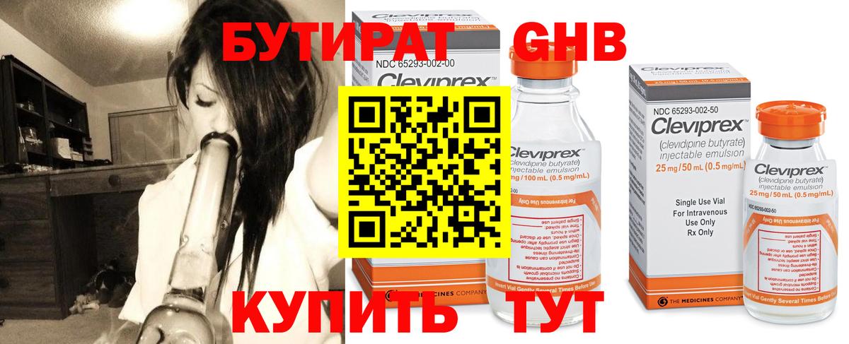 Бутират GHB  БУТИРАТ  Кисловодск  Вход с VPN 