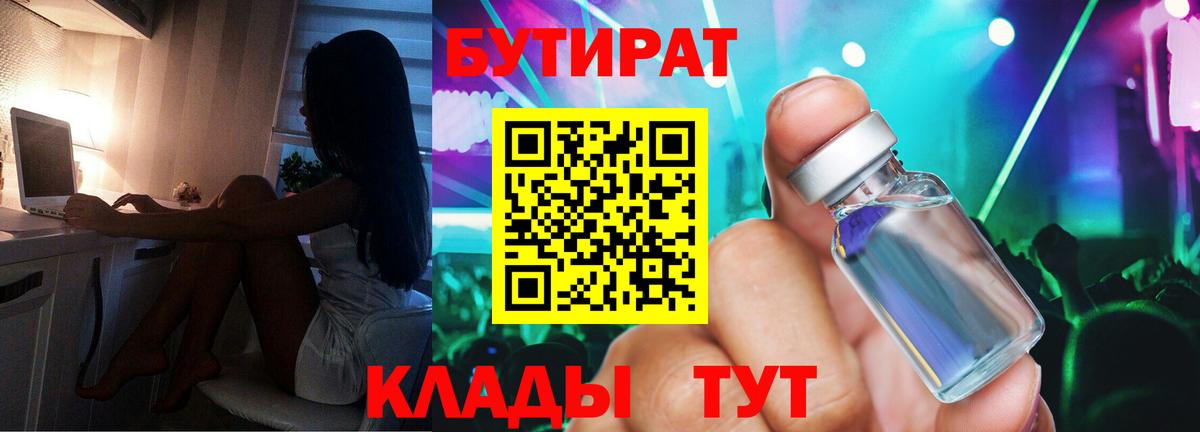 БУТИРАТ вода Кисловодск