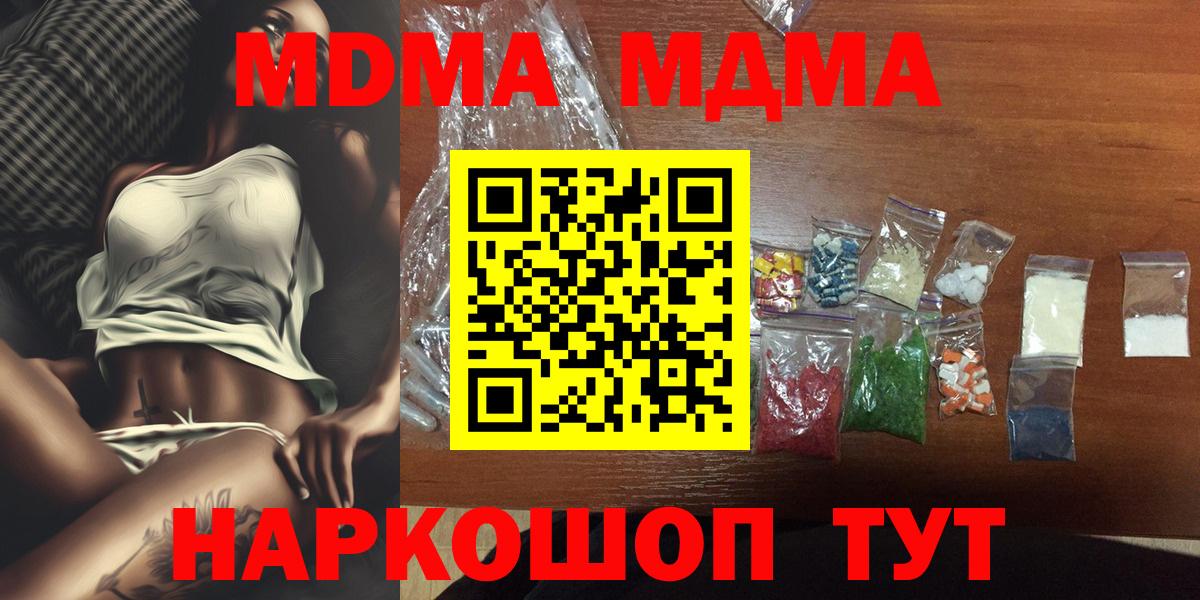 MDMA VHQ  MDMA молли  Вход с VPN  MDMA  Кисловодск 