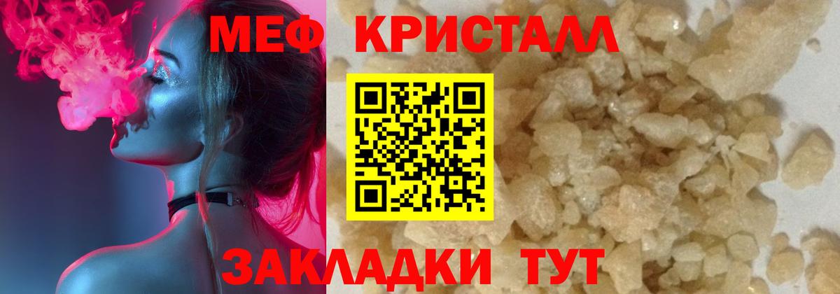 Меф кристаллы Кисловодск