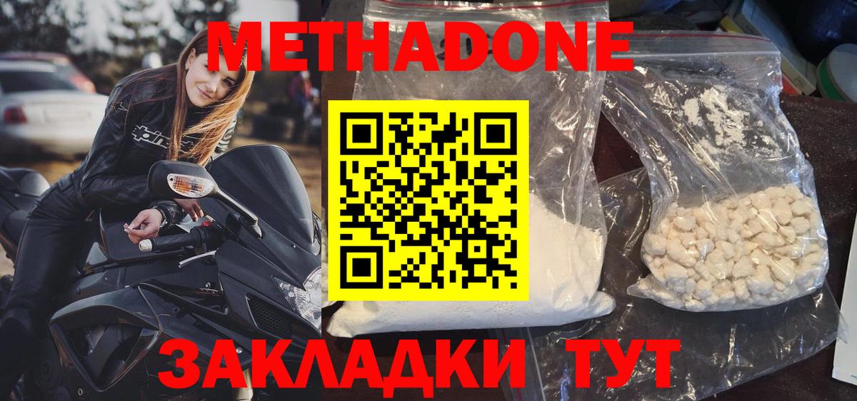 Метадон methadone Кисловодск
