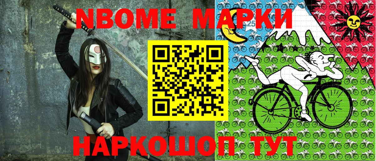 Марки NBOMe  Вход с VPN  Кисловодск  Наркотические марки 1500мкг 
